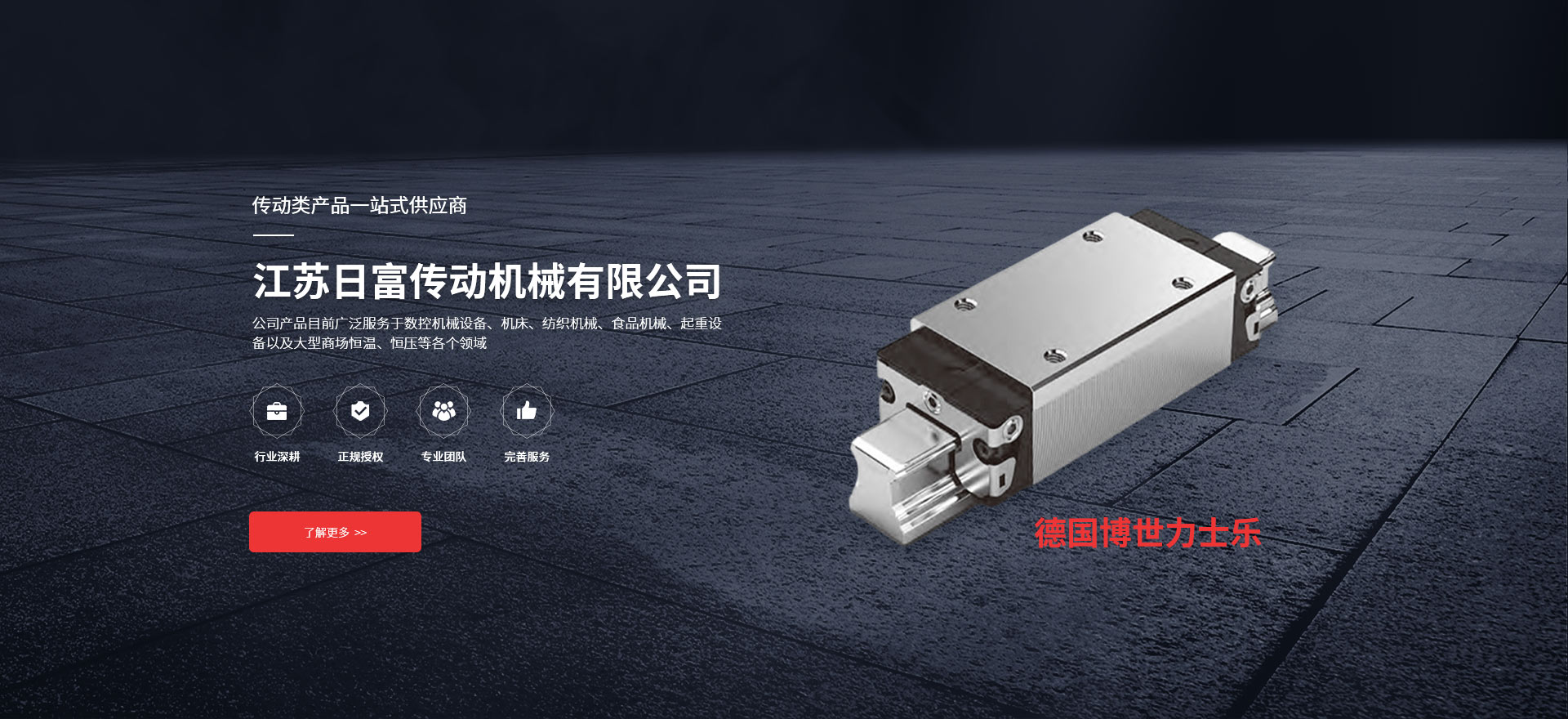 江蘇日富傳動機(jī)械有限公司